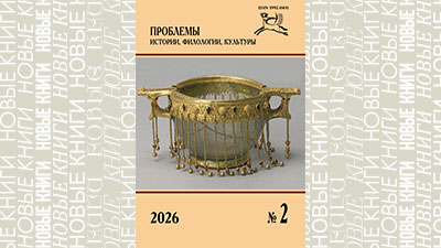 ПИФК-2/2026: золотые серьги «роскошного стиля» и римские бронзовые зеркала